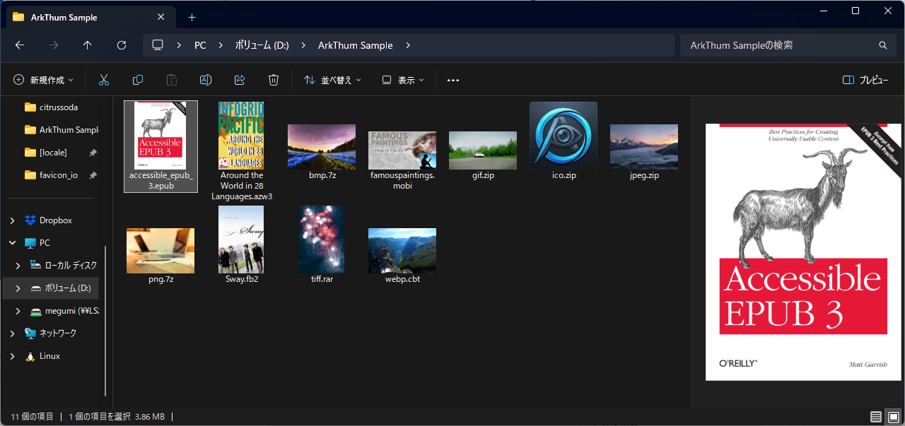 ArcThumb が CBZ や EPUB の表紙を Windows エクスプローラーに表示している様子